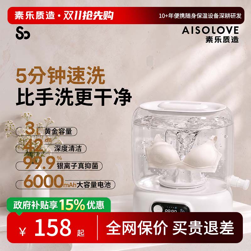 素乐全自动洗衣杯内裤专用迷你内衣洗衣机小型宿舍便携袜子清洗机