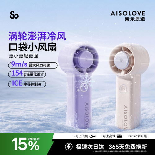 【迷你小空调】16℃制冷冰爽全身