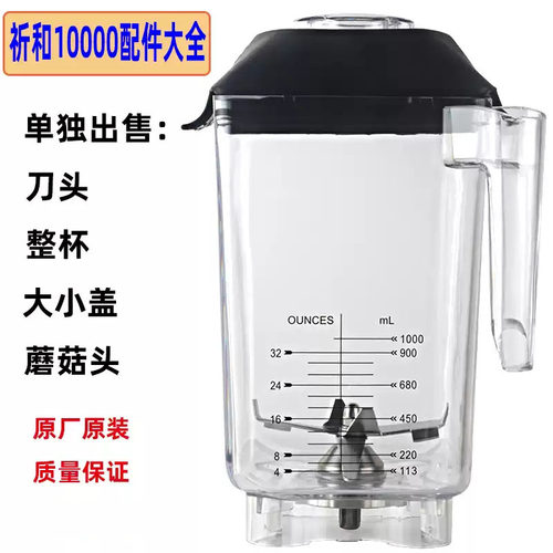 祈和KS-10000沙冰机配件破壁机杯