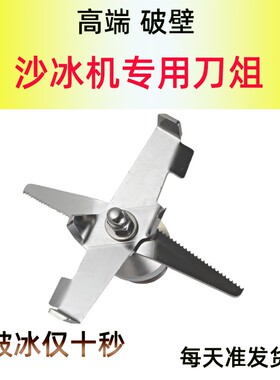 祈和KS-10000破壁机配件沪上阿姨沙冰机古茗书亦烧仙草刀头片刀俎