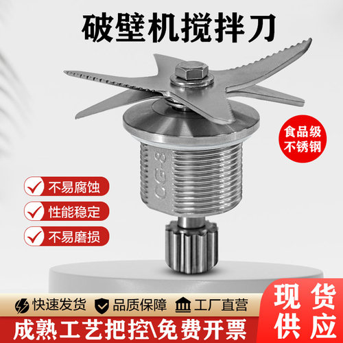 德玛仕YL-BS65商用豆浆机刀头片