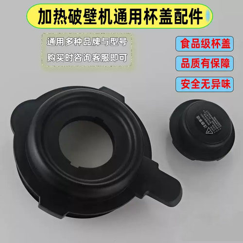 美的破壁料理机盖子MJ1036a/1061/1528/1543盖子杯盖加热玻璃杯盖