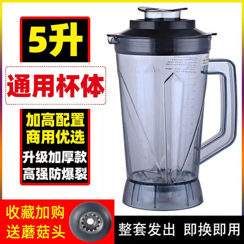 商用多功能现磨五谷豆浆机5升大容量破壁机沙冰机料理杯配件壶桶 - 封面