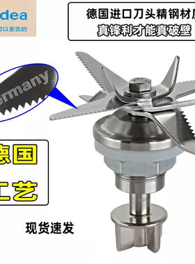 美的破壁机配件加热刀头俎刀片