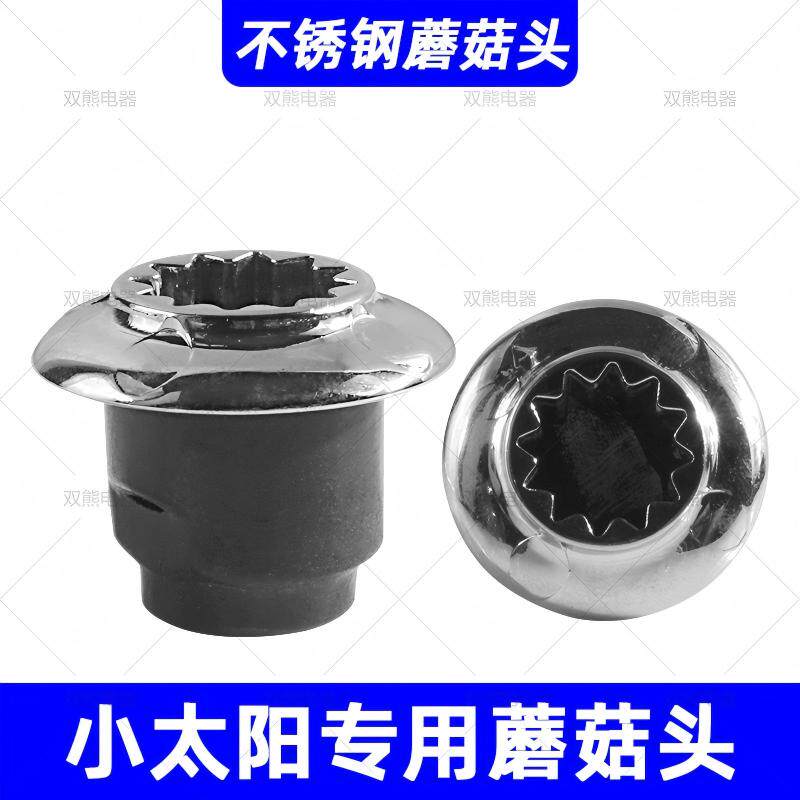 新款小太阳金属蘑菇头TM767I II III IIII代通用搅拌机豆浆机配件