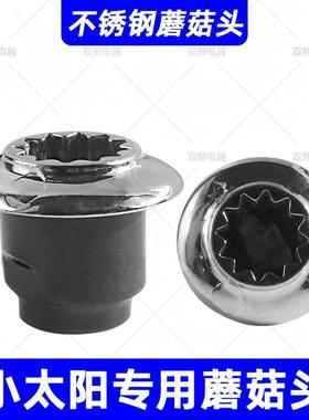 新款小太阳金属蘑菇头TM767I II III IIII代通用搅拌机豆浆机配件