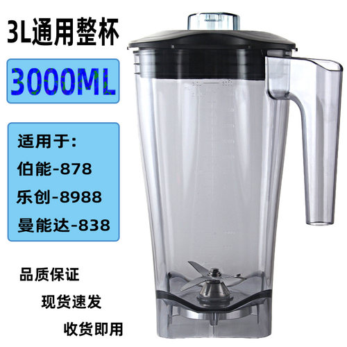 乐创豆浆机黑马838破壁配件杯子