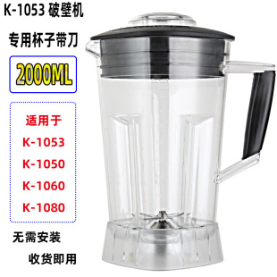 祈和KS-1053 1050 1060破壁料理机调理机配件沙冰机上杯桶杯座壶