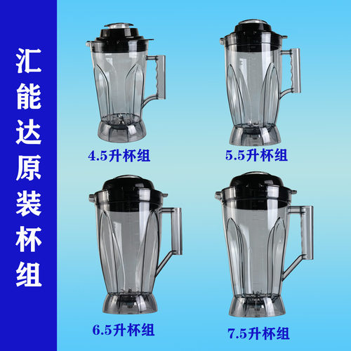 汇能达大容量豆浆机原装杯子配件