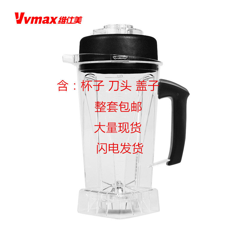 Vvmax维仕美TNC-S巧夫人super料理机现磨豆浆机沙冰机配件上杯使用感如何?