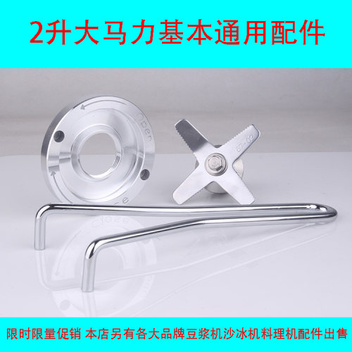豆浆机料理机沙冰机破壁机配件