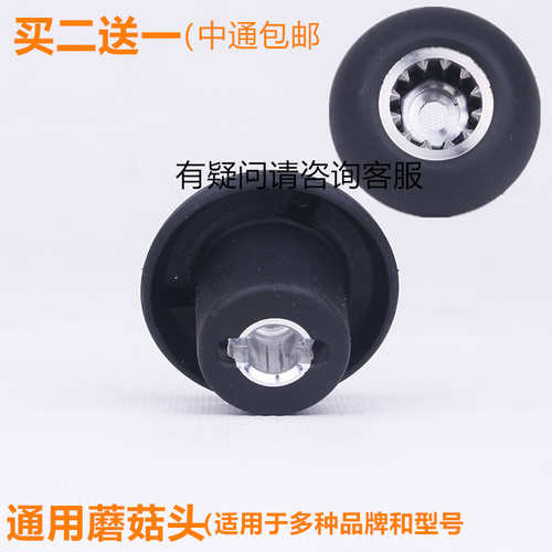 沙冰机通用蘑菇头配件连接器