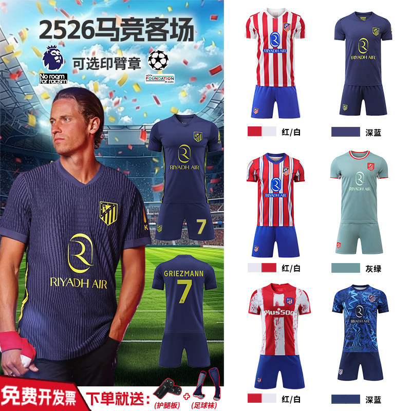 2526马竞客场球衣定制