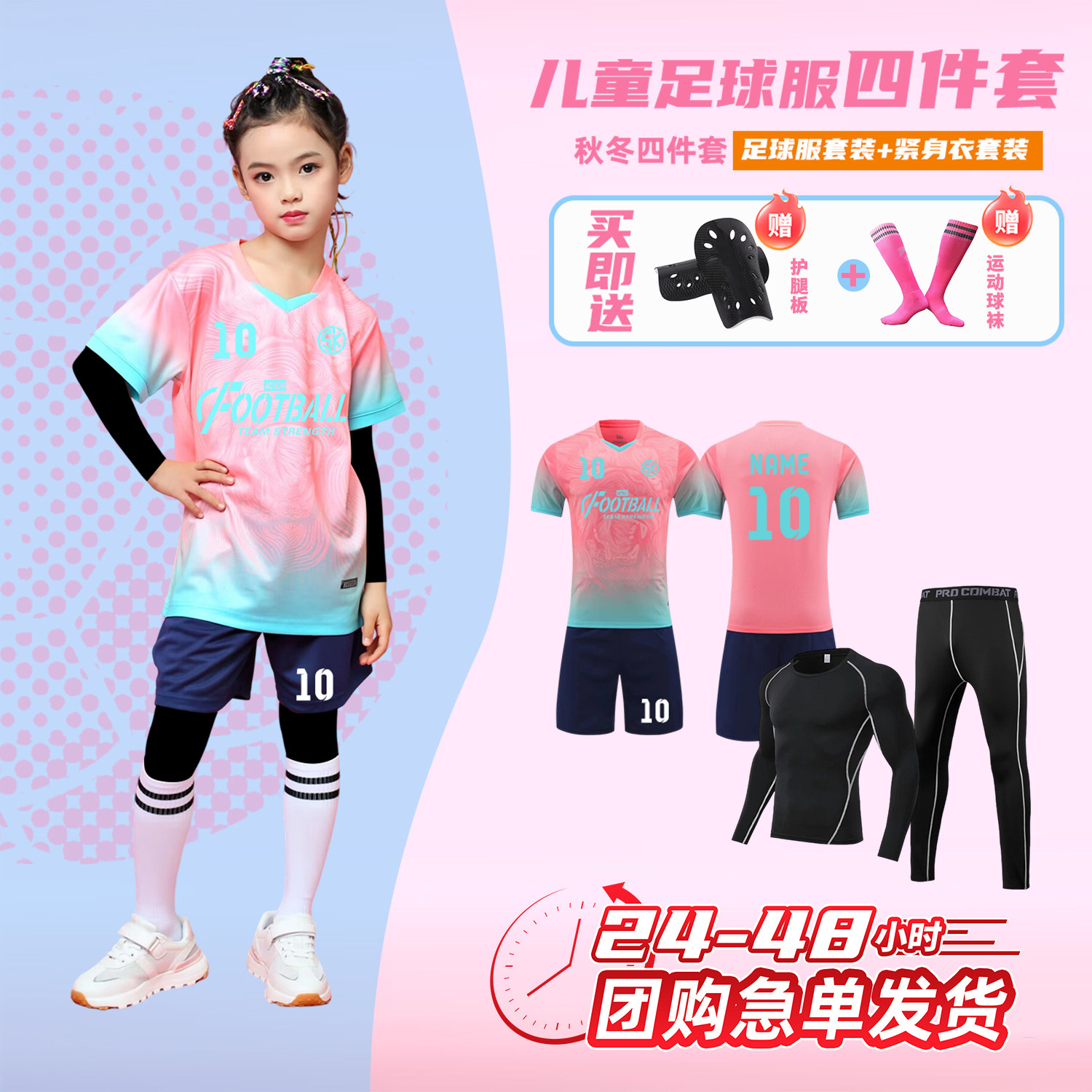 2026新款儿童足球服套装女童秋冬比赛训练服男孩小学生足球衣定制