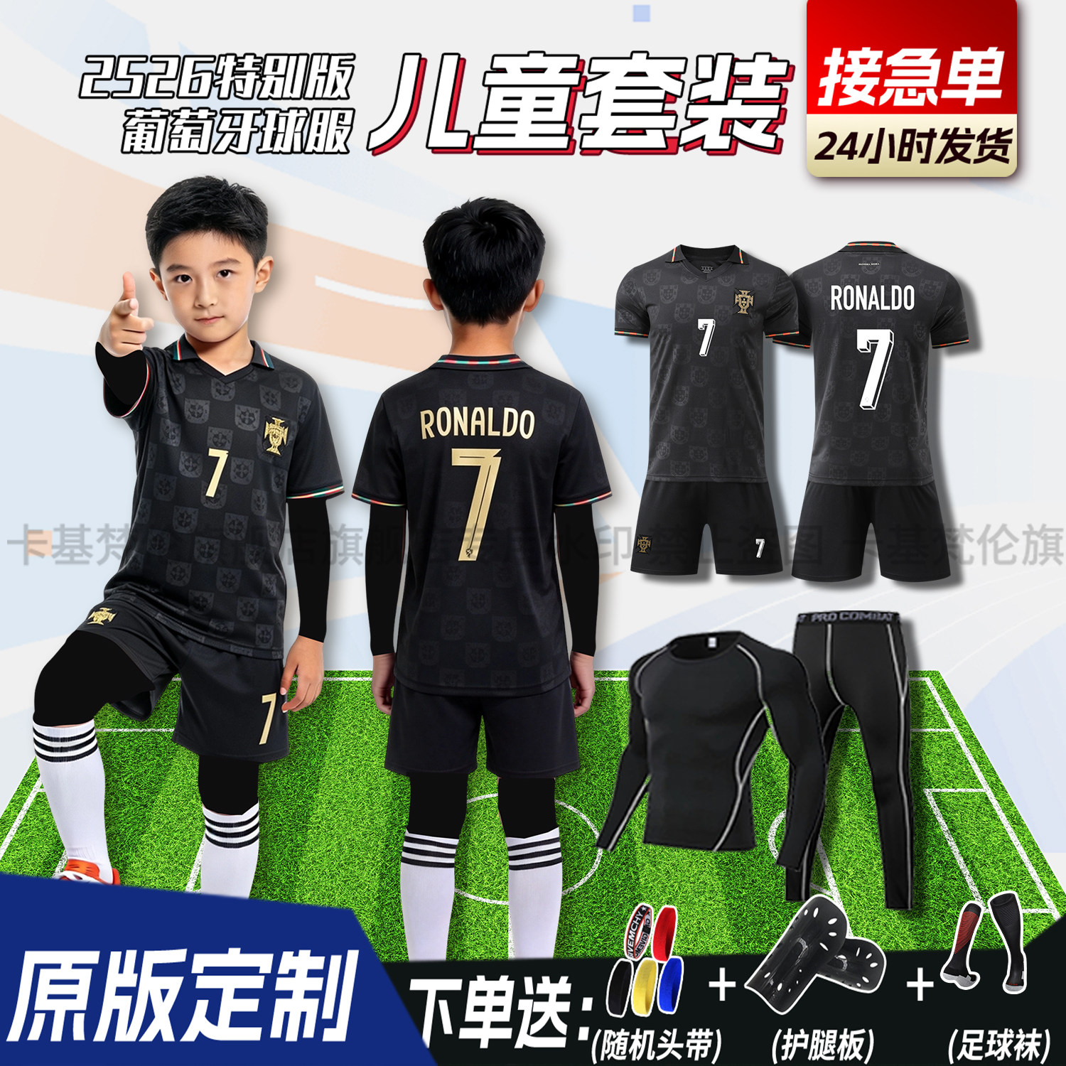 秋冬儿童足球服2526葡萄牙7号C罗黑色定制小学生训练运动比赛球衣