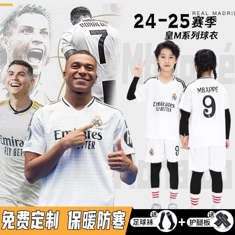 皇马球衣C罗姆巴佩儿童足球服套装男女队服定制秋冬四件套训练服