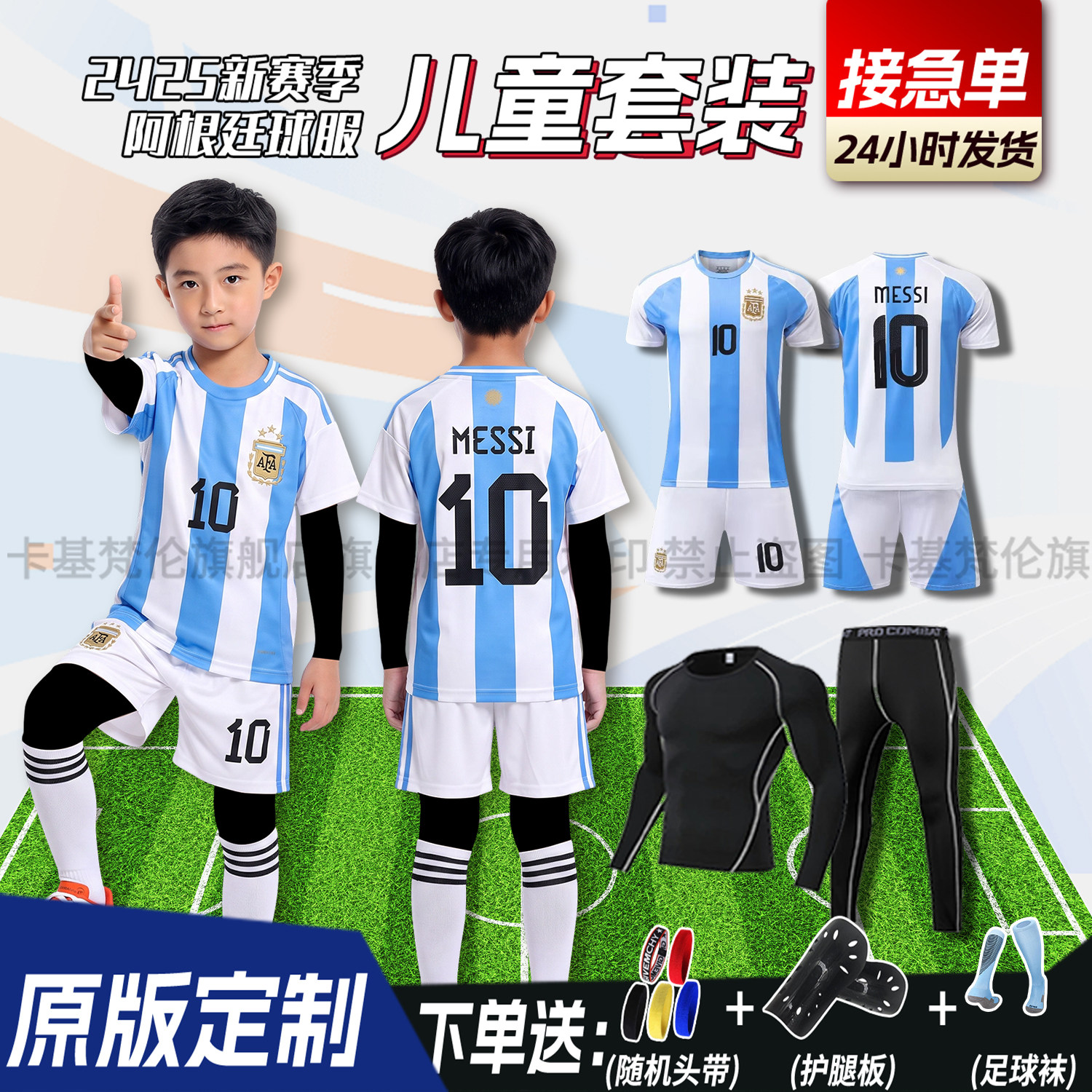 秋冬儿童足球服男童2425阿根廷10号梅西主场定制小学生比赛训练服