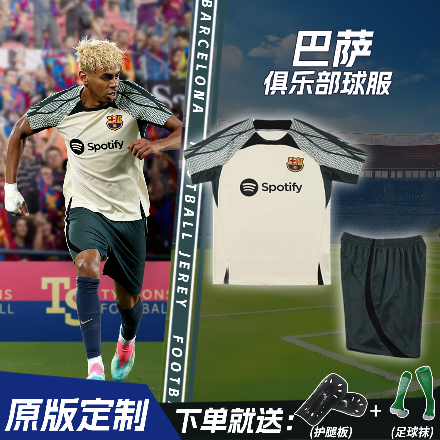 巴萨泥黄色亚马尔热身足球训练服男运动短袖定制儿童比赛儿童套装