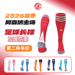 2526阿森纳主场红色足球袜男长筒毛巾底防滑儿童成人比赛训练袜子
