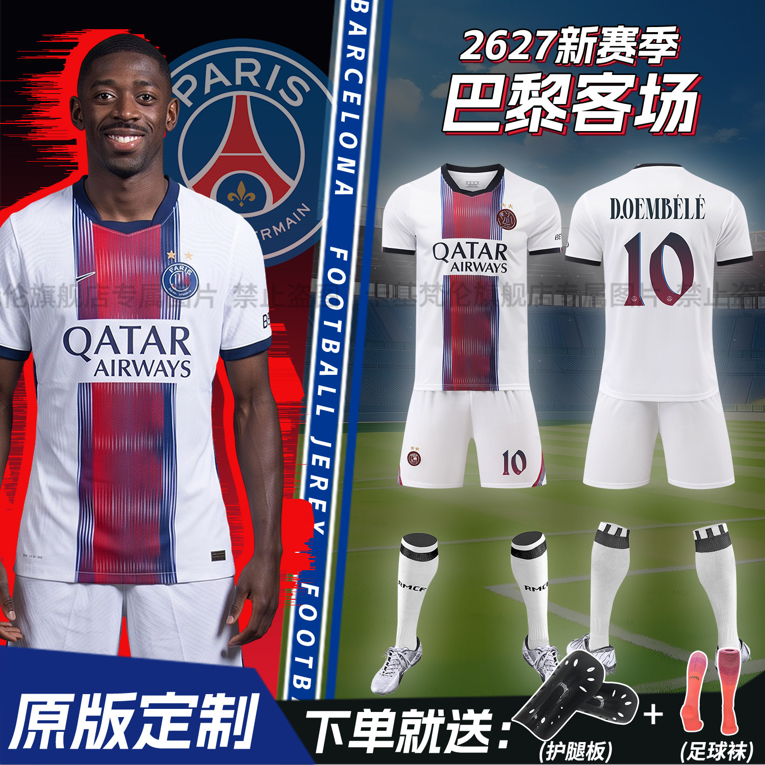 巴黎足球服短袖套装2627客场欧冠10号登贝莱球衣儿童比赛训练队服