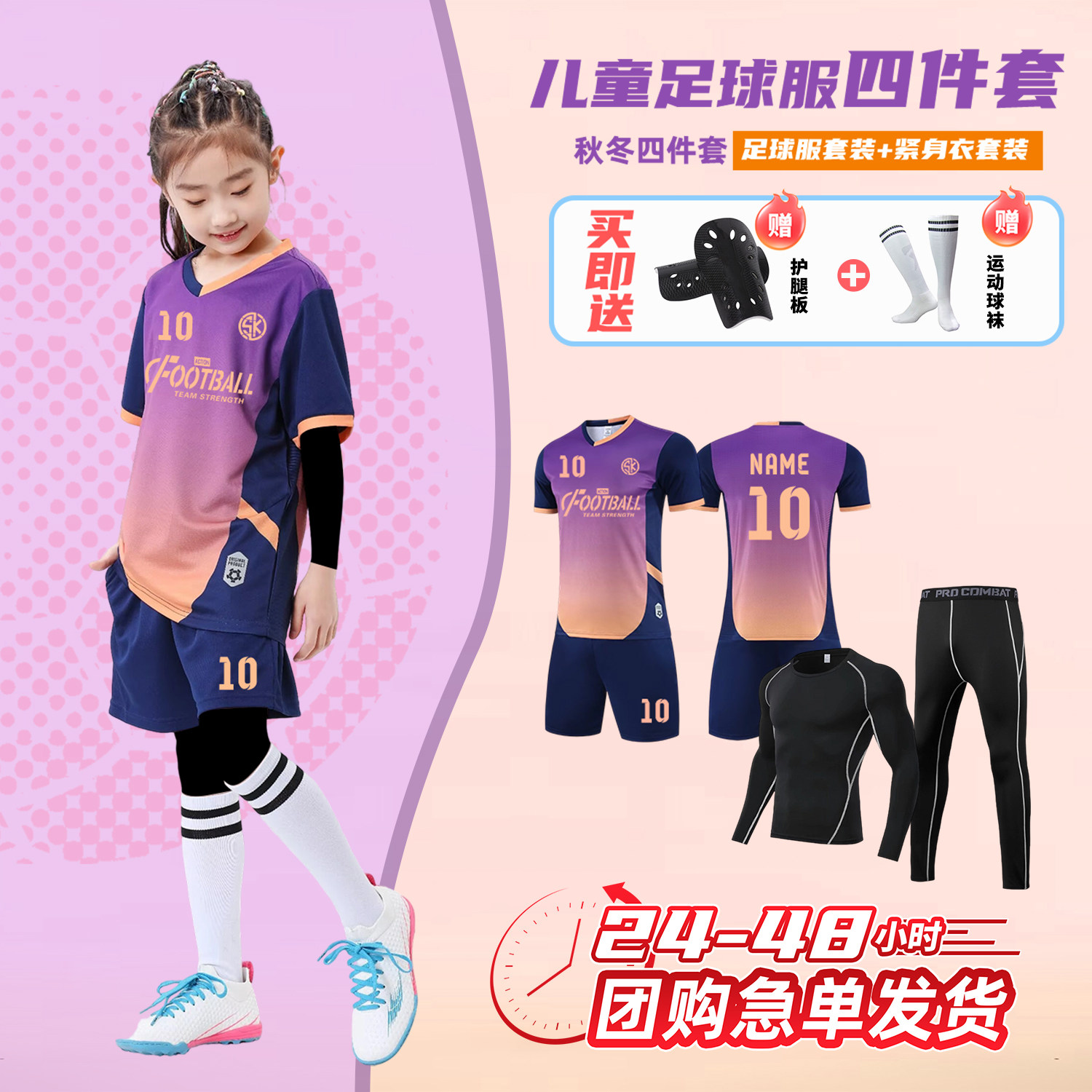 秋冬儿童足球服套装定制男童小学生比赛队服女童训练服足球衣印字
