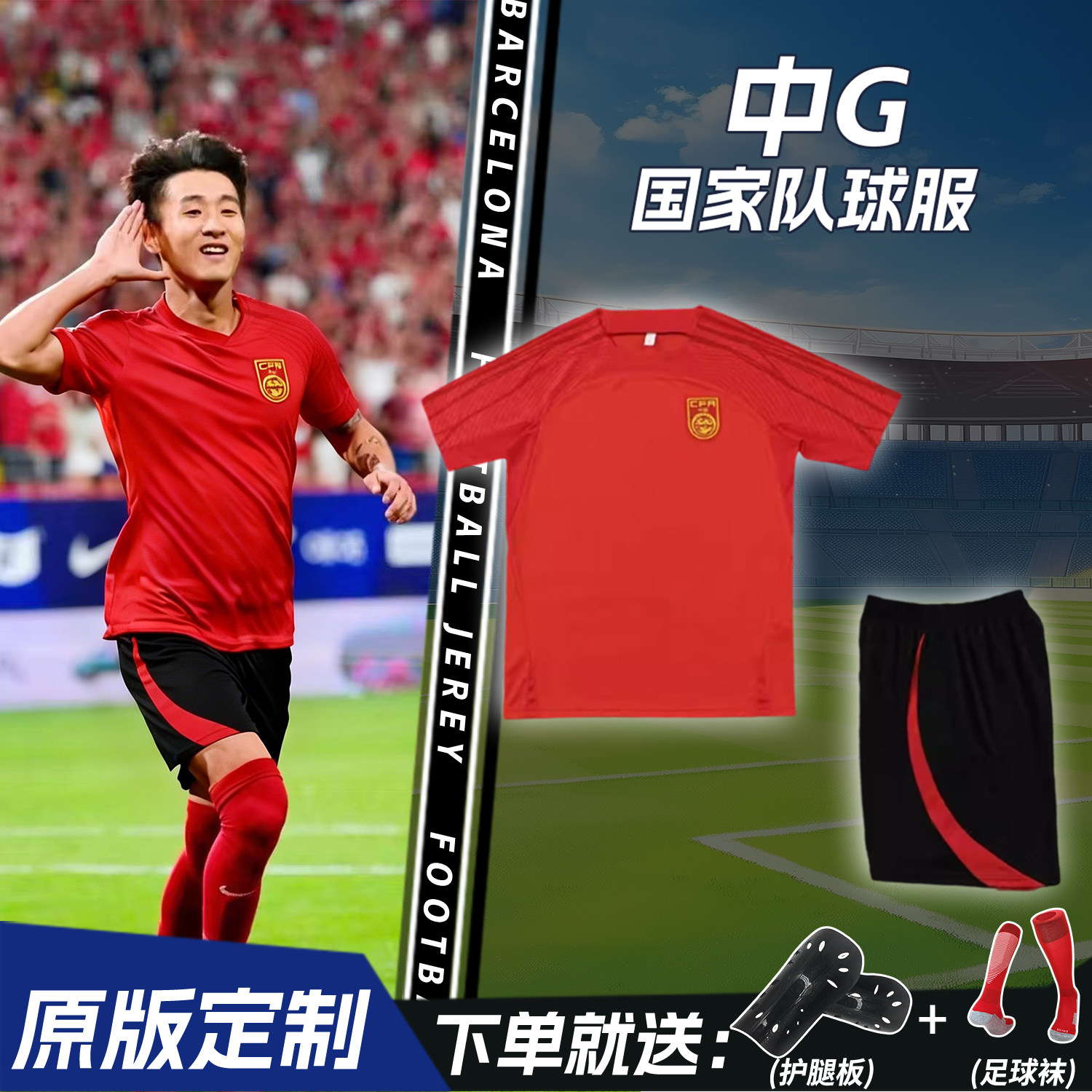 国足球衣定制全身数码红色球衣王钰栋李昊足球服套装儿童训练队服