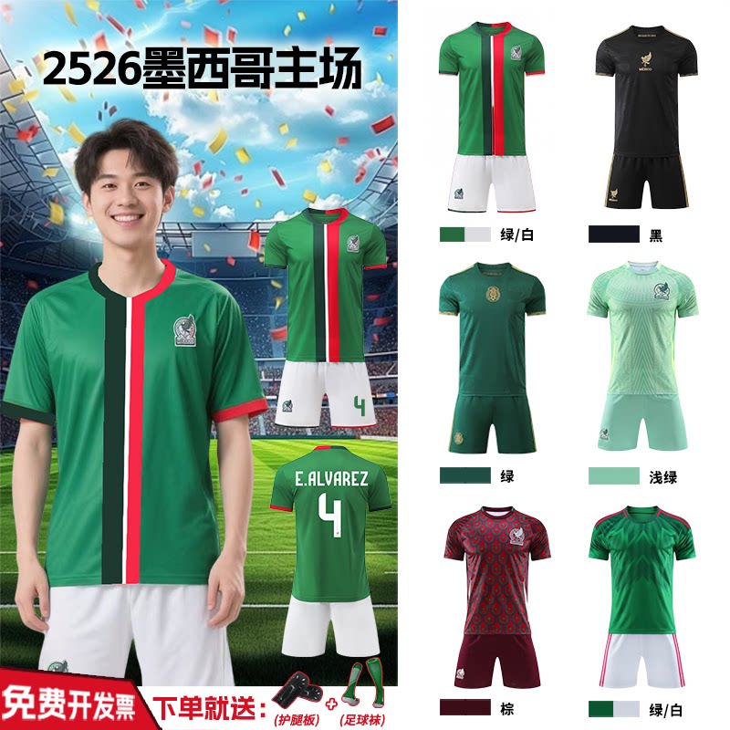 2526墨西哥绿色主场球衣足