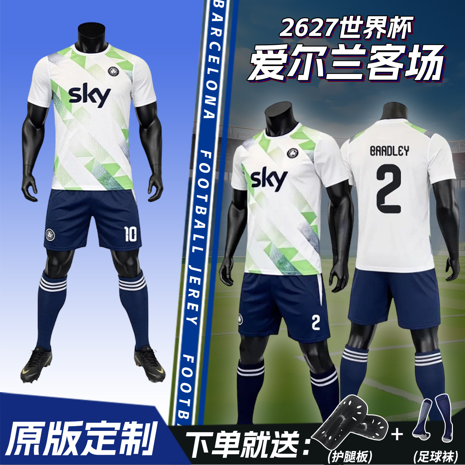 2627爱尔兰客场足球服套装男定制短袖世界杯比赛训练队服足球服