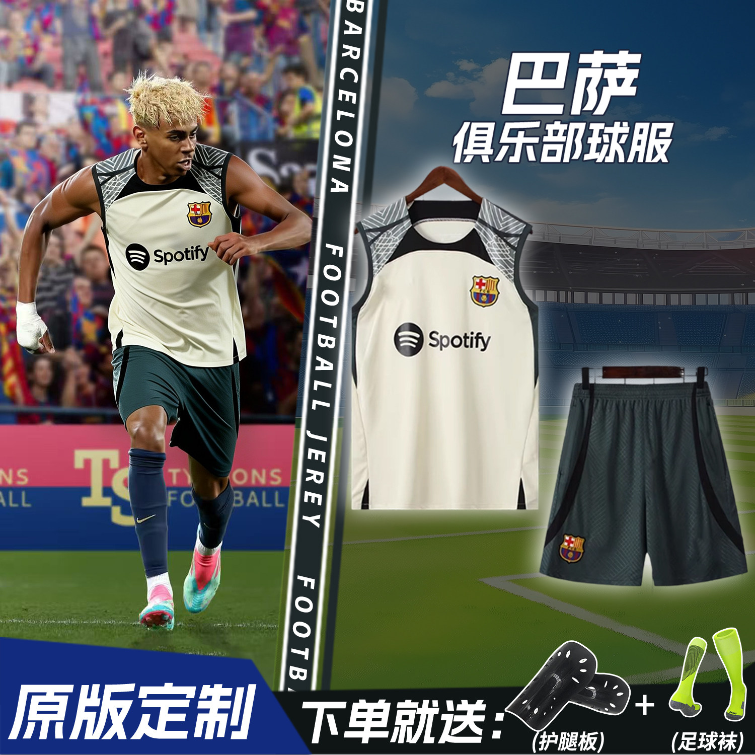 巴萨泥黄色亚马尔热身足球训练服男运动背心定制儿童比赛儿童套装