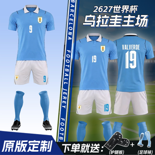 乌拉圭国家队足球服套装男2627主场蓝运动比赛队服定制世界杯球衣