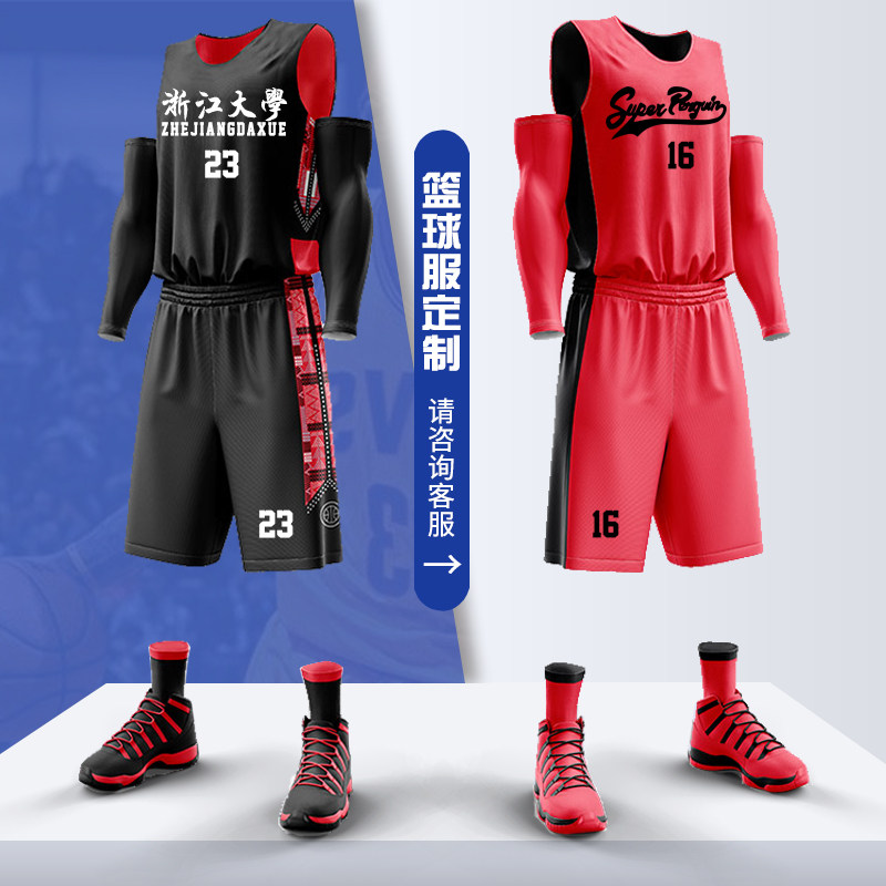 双面穿篮球服套装男定制一套队服比赛团队训练服订制背心球衣运动