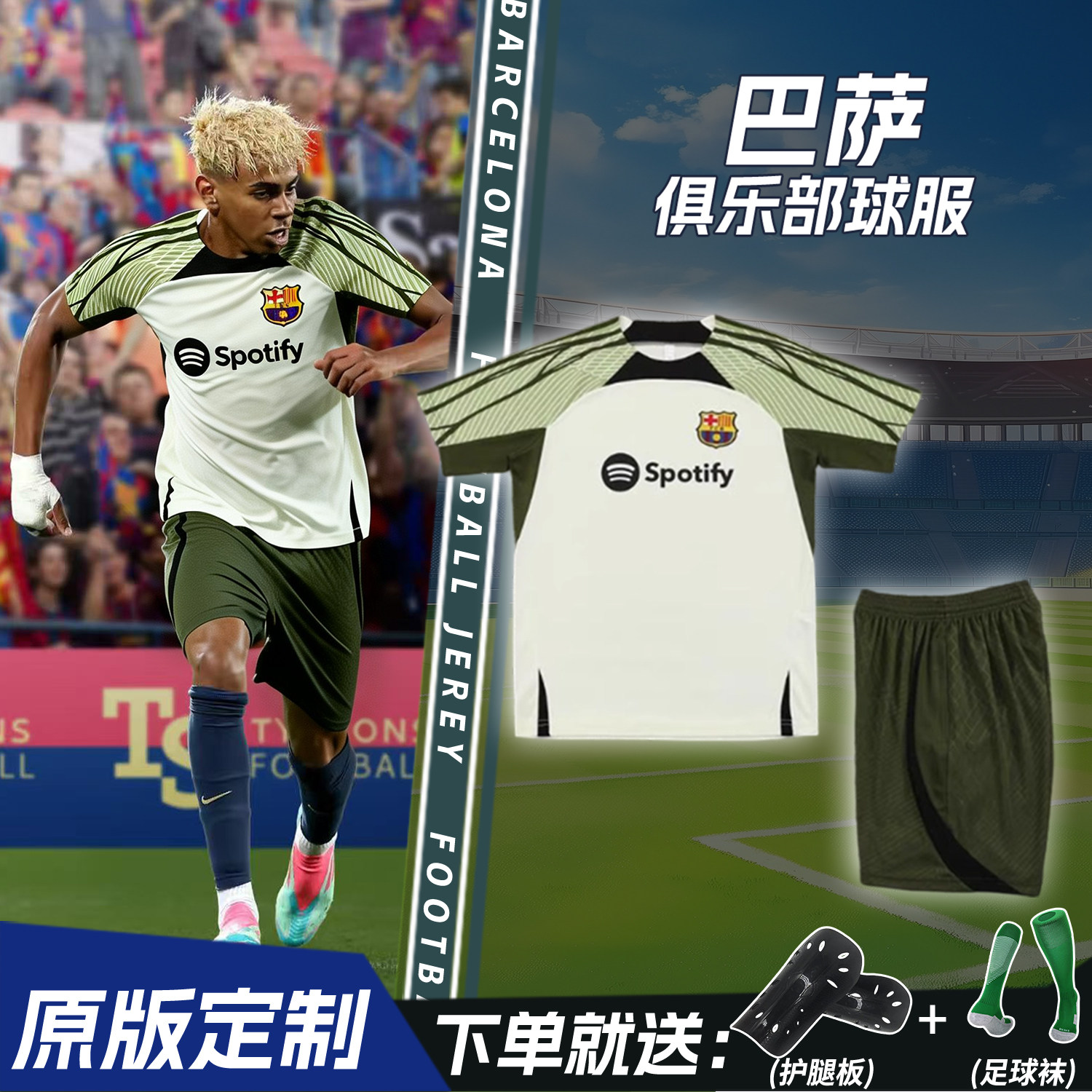 巴萨泥黄色亚马尔足球训练服套装男运动短袖定制儿童比赛儿童套装