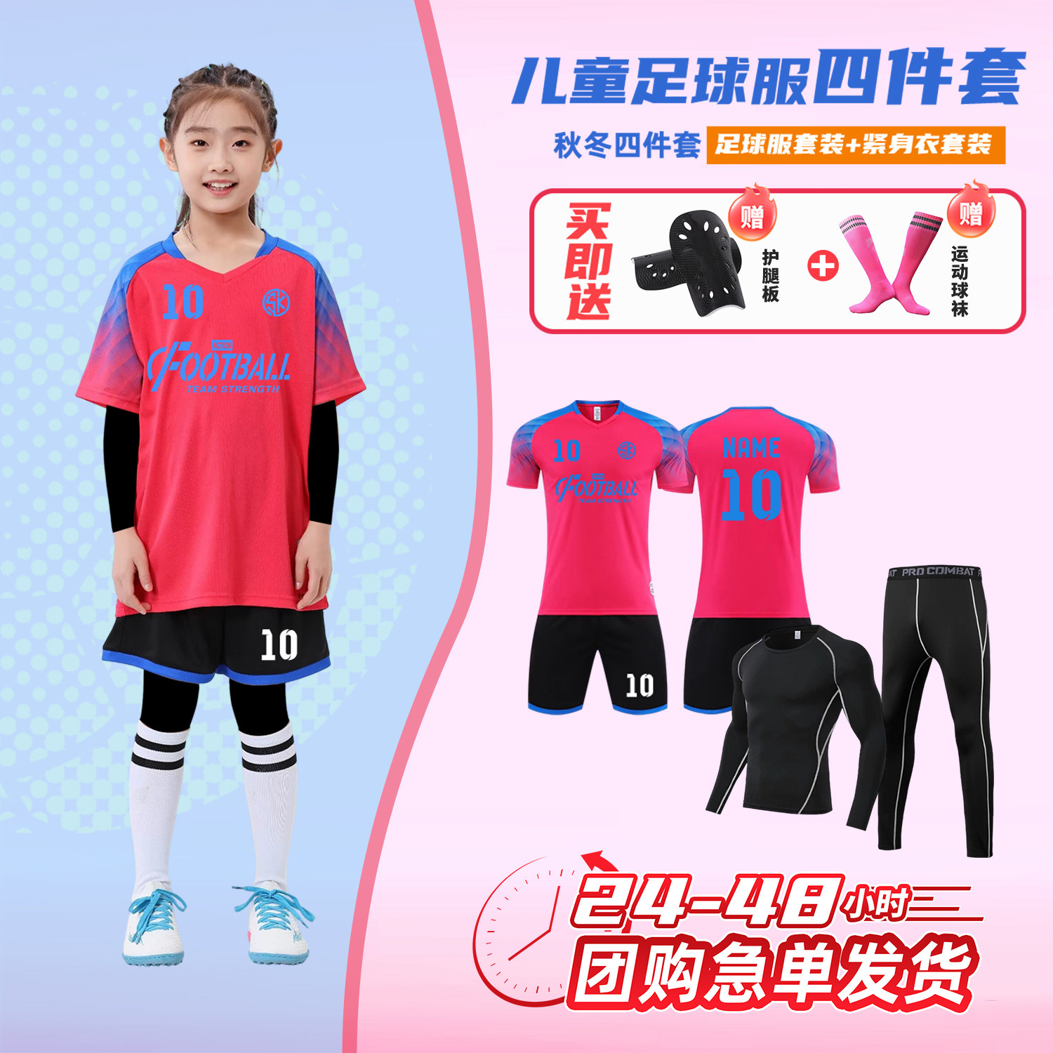 儿童足球服套装男女童定制秋冬四件套小学生比赛训练队服运动球衣