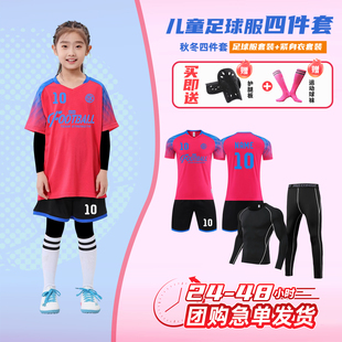 儿童足球服套装男女童定制秋冬四件套小学生比赛训练队服运动球衣