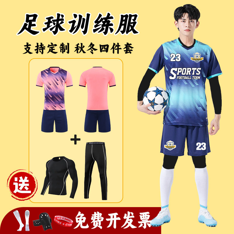 足球服套装男定制成人比赛运动队服夏季青少年学生足球训练服球衣