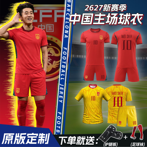 2627中国队主场国足球衣韦世豪