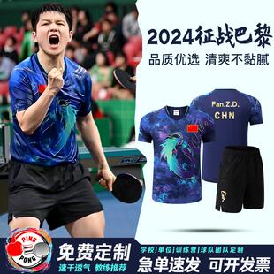 2024乒乓球运动服套装男女巴黎奥夏运会国家队队服定制训练大赛服