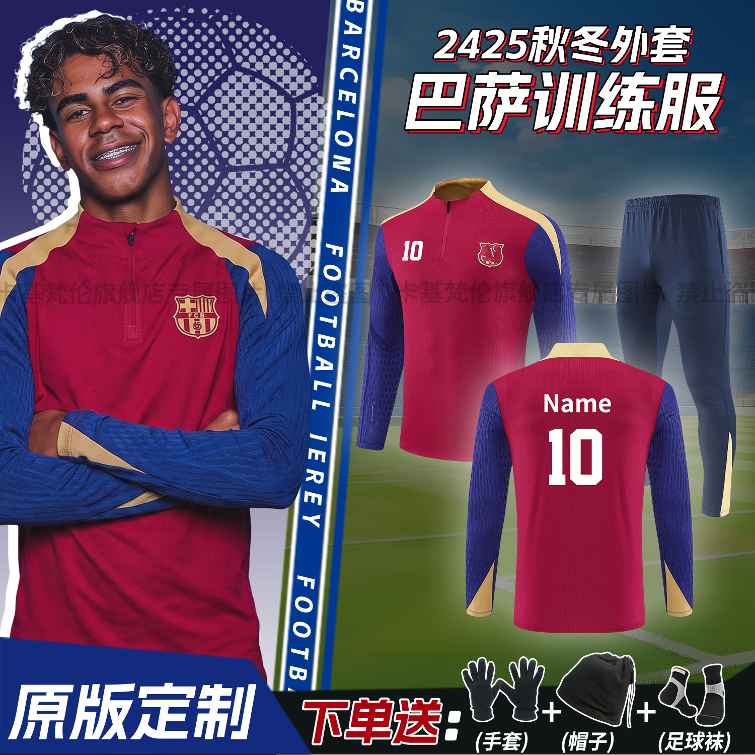 巴萨亚马尔秋冬足球训练服运动外套定制冬季长袖半拉链套装男队服
