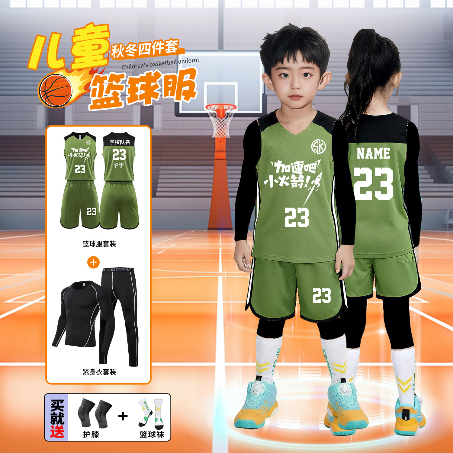 美式儿童篮球服男女童秋冬四件套装篮球衣定制少儿学生速干训练服