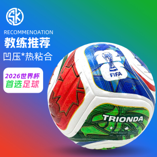 2026世界杯梅西5号足球比赛成人训练专用儿童运动4号中考耐磨足球