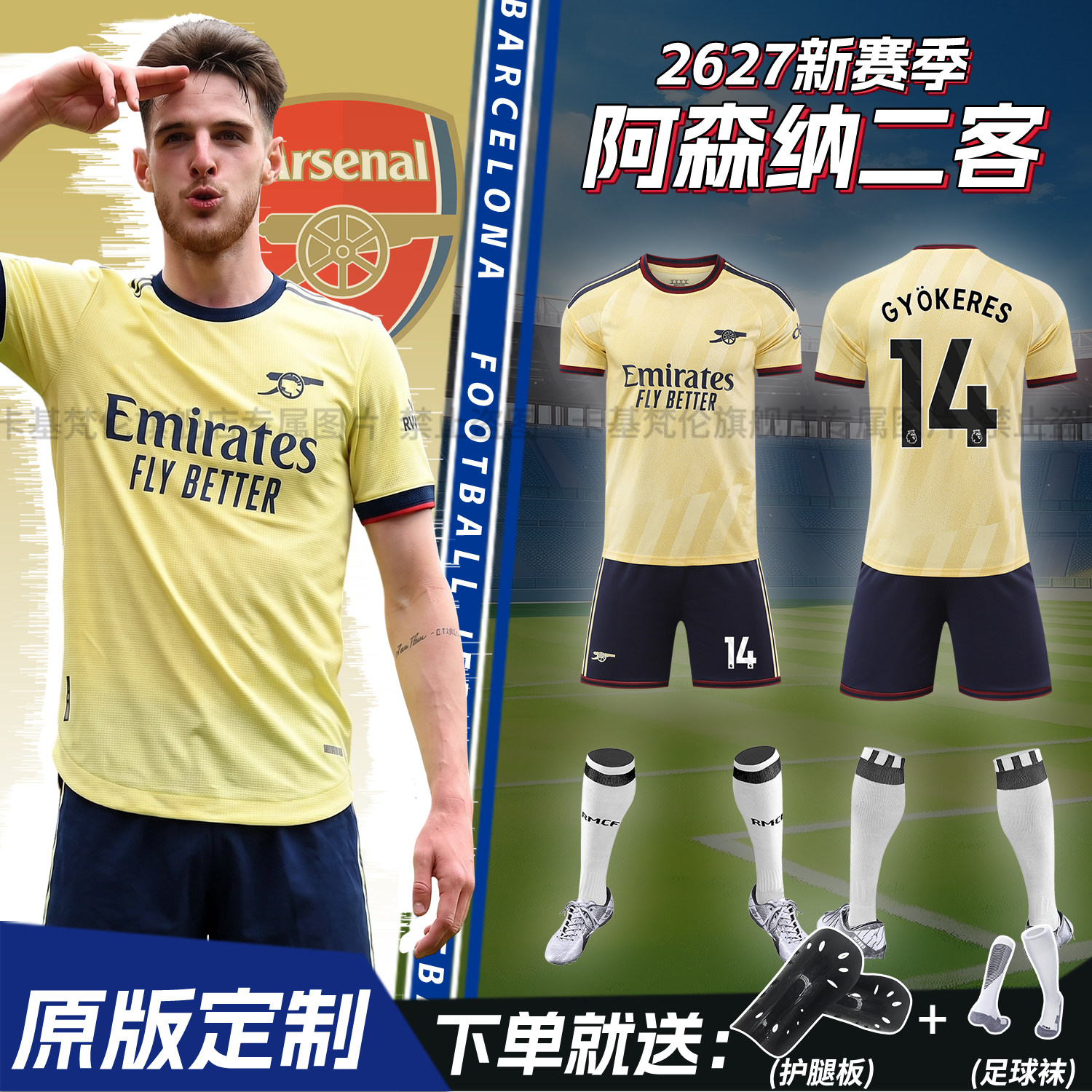 2627阿森纳二客欧冠英超足球训练服男赖斯哲凯赖什儿童足球服套装