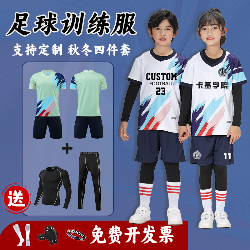 儿童足球服套装男女童定制秋冬训练队服小学生运动四件套印字球衣