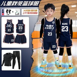 儿童篮球服男童定制秋冬季球衣篮球男女孩速干内搭紧身衣四件套装