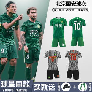 2025中超队北京国安球衣比赛服球迷服短袖足球服定制男训练服套装
