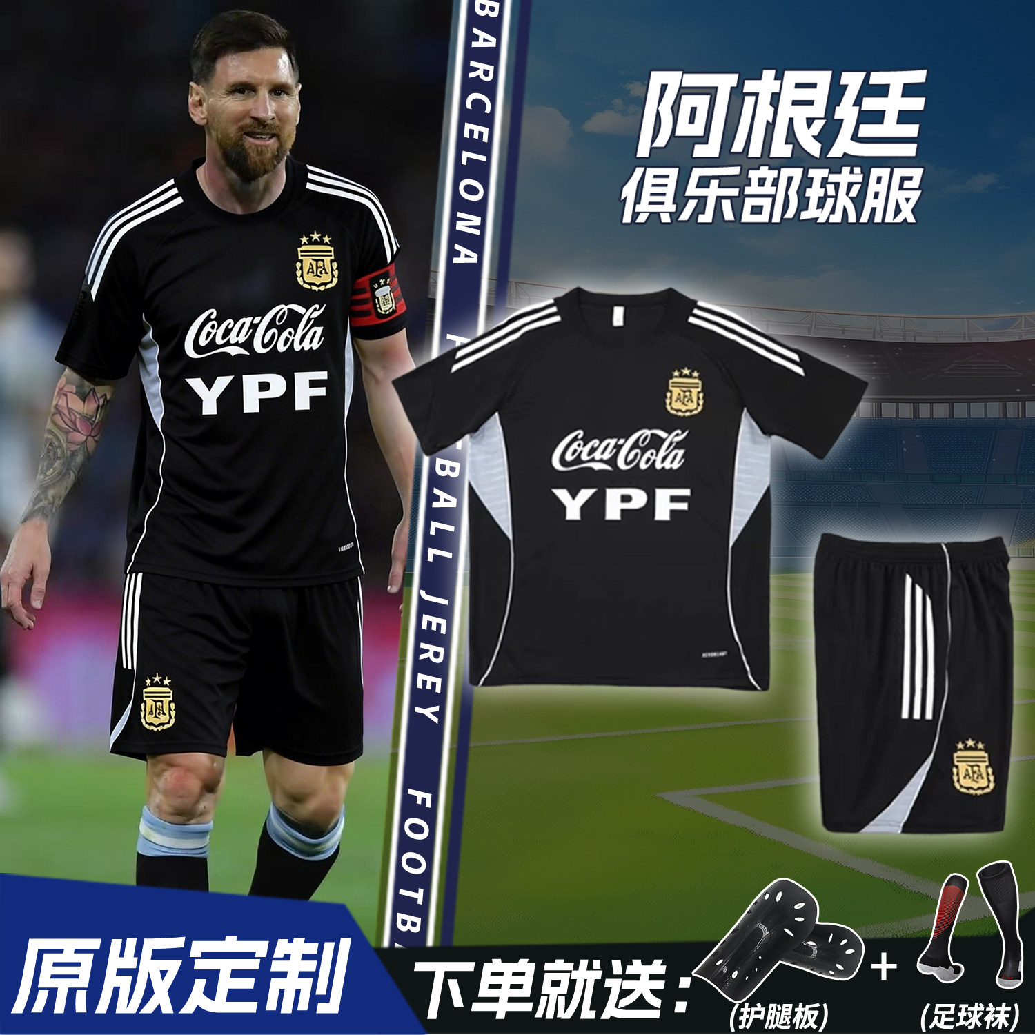 阿根廷10号梅西黑色球衣定制全身数码印儿童速干足球训练服套装男