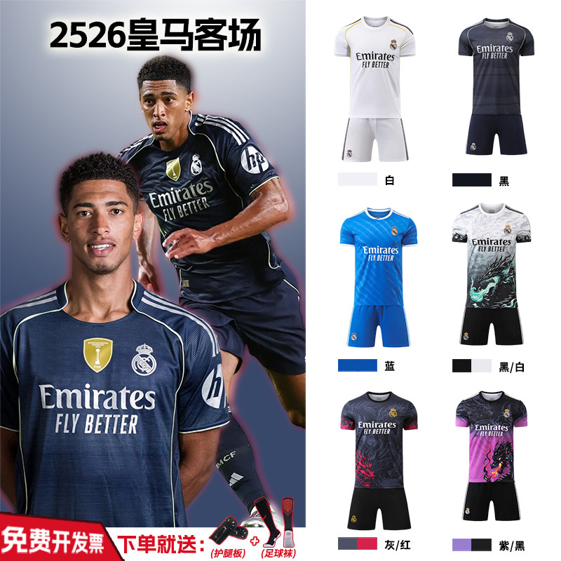 2526皇马客场球衣姆巴佩贝林厄姆足球服套装男定制儿童比赛训练服