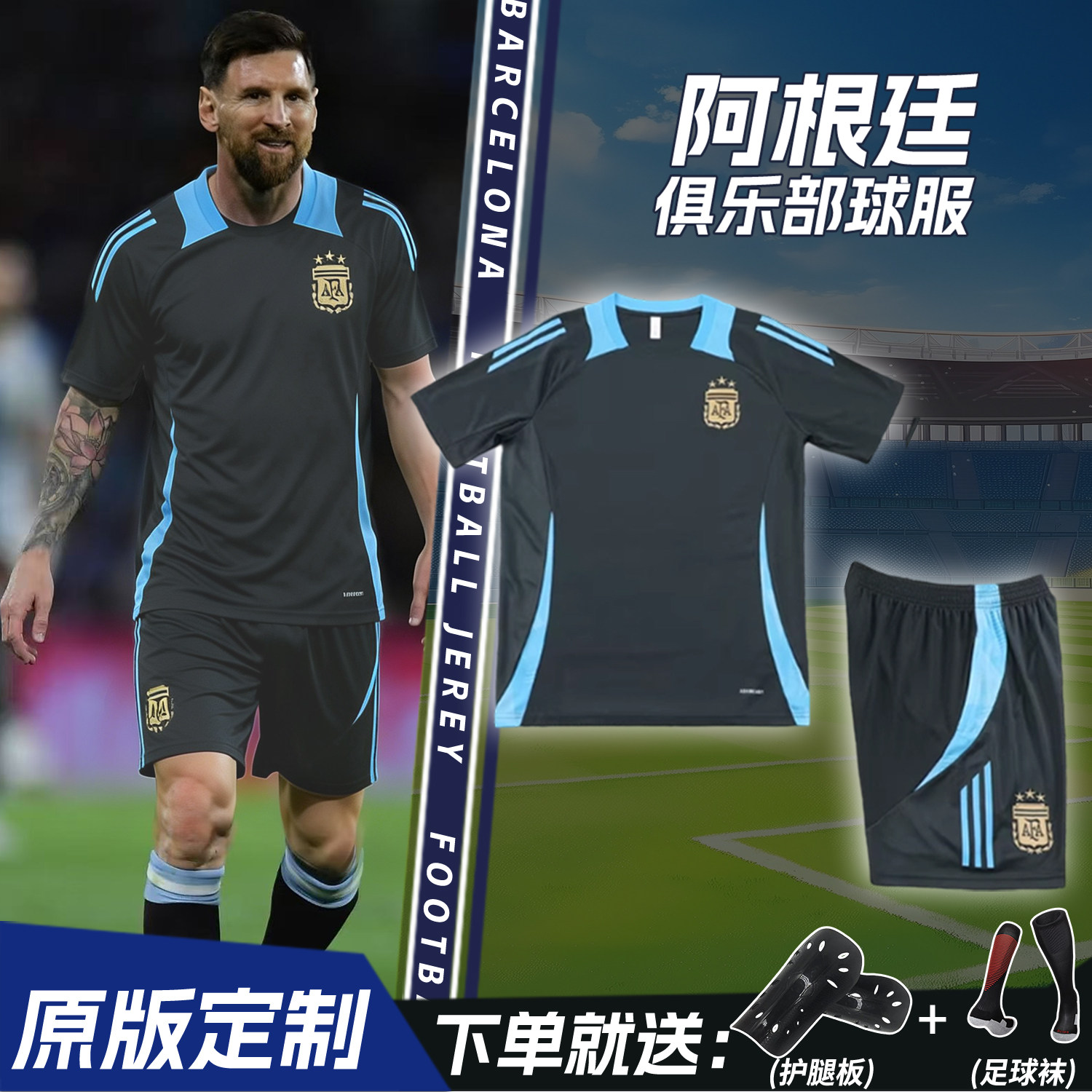 阿根廷10号梅西宝蓝球衣定制全身数码印儿童速干足球训练服套装男