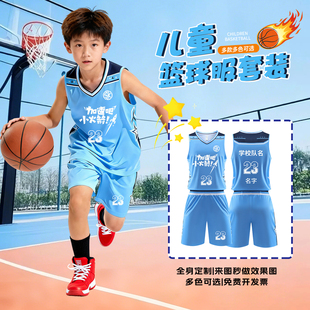 儿童篮球服套装男女童定制背心小学生运动比赛队服青少年训练球衣