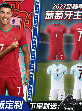 葡萄牙C罗7号球衣2627主场国家队足球服短袖套装比赛训练队服定制