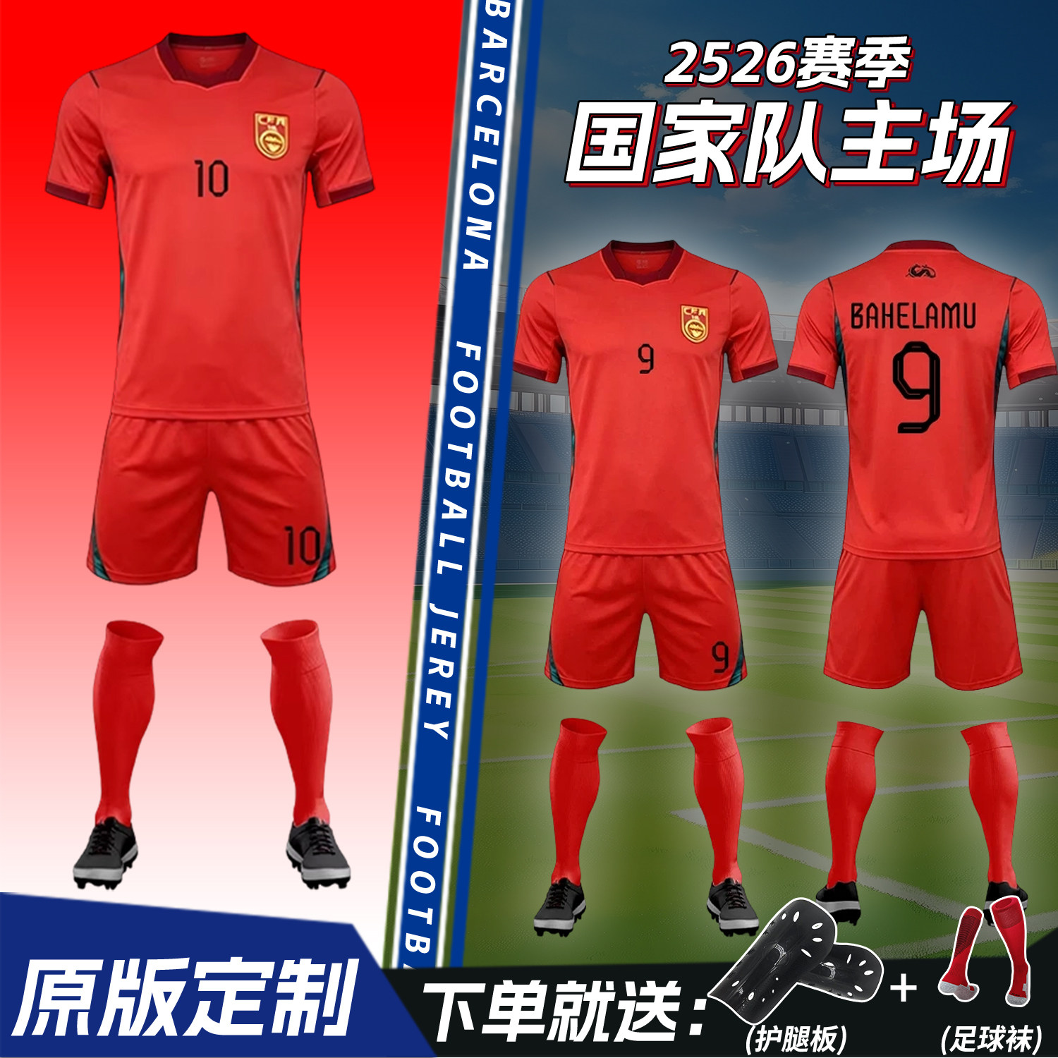 国家队中国主场2026短袖足球服王钰栋韦世豪比赛训练队服定制球衣